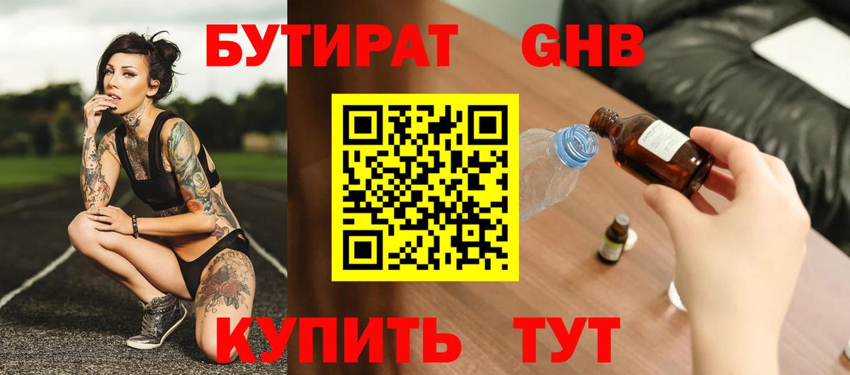 БУТИРАТ Butirat  Вход с VPN  Ахтубинск 