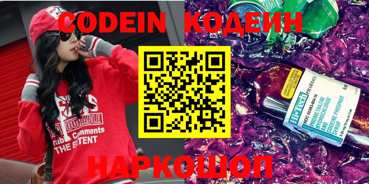 Кодеин Purple Drank  Вход с VPN  Ахтубинск  Codein Purple Drank 