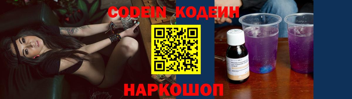 Кодеиновый сироп Lean напиток Lean (лин) Ахтубинск