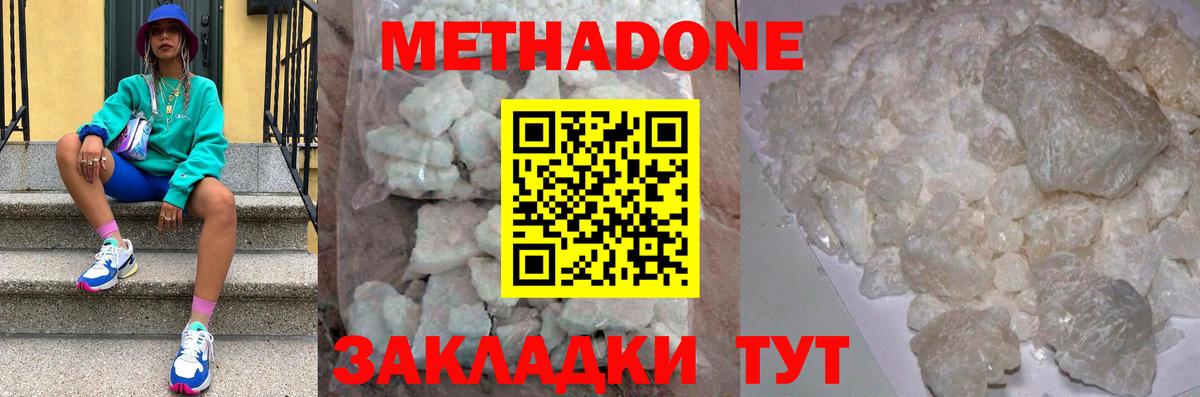Метадон methadone  МЕТАДОН methadone  Ахтубинск  Вход с VPN 