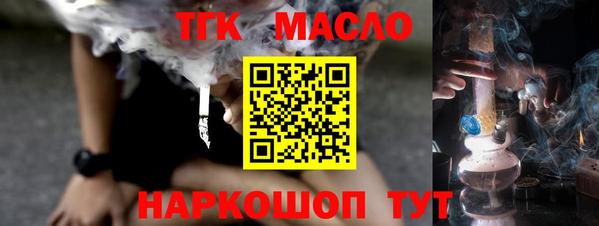 Дистиллят ТГК THC oil Ахтубинск